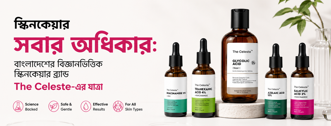 স্কিনকেয়ার সবার অধিকার: বাংলাদেশের বিজ্ঞানভিত্তিক স্কিনকেয়ার ব্র্যান্ড The Celeste-এর যাত্রা